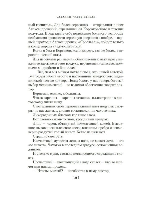 Сахалин: Каторга. Преступники