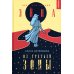 Обложка. Юность. Антиутопия Эйна из Третьей зоны. Небо под ногами: роман