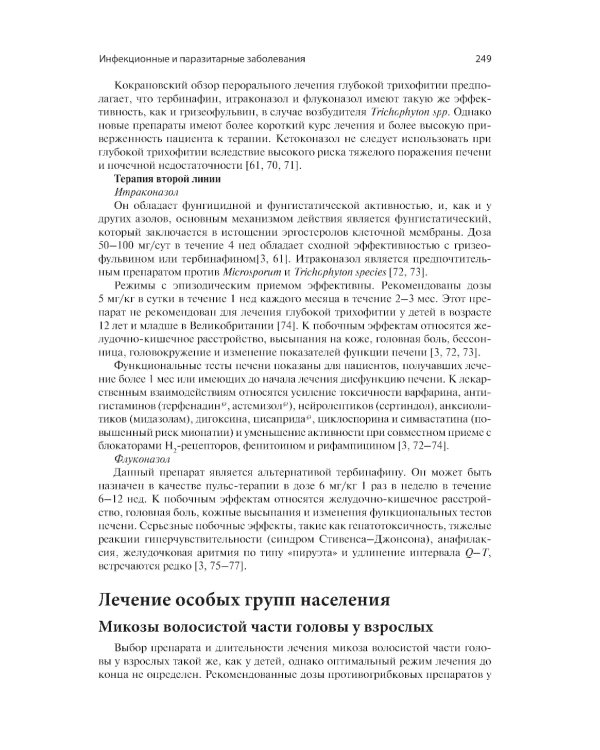Лечение волос и кожи головы: практическое руководство