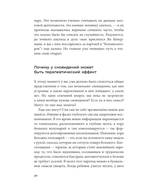 Дополнительное изображение книги «День из жизни мозга: Что происходит в голове, пока мы спим, работаем и пьем кофе»