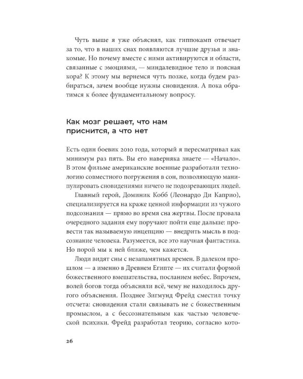 Дополнительное изображение книги «День из жизни мозга: Что происходит в голове, пока мы спим, работаем и пьем кофе»