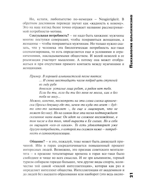 Психология альпинизма