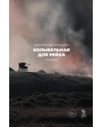 Колыбельная для