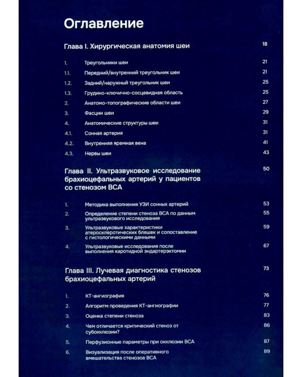 Каротидная эндартерэктомия. Хирургия в цвете