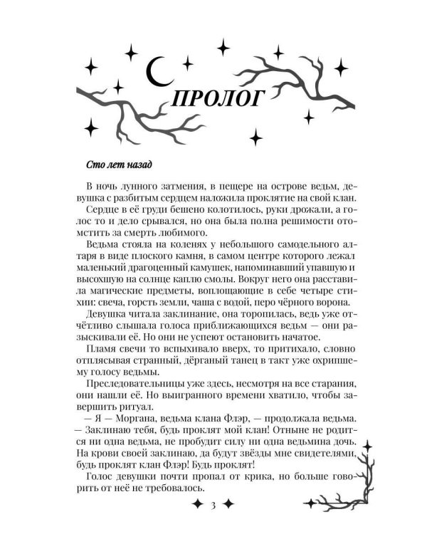 Эдиргемская ведьма