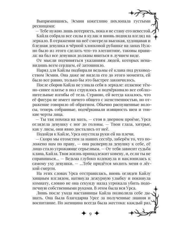 Эдиргемская ведьма