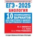 Дополнительное изображение книги «ЕГЭ-2025: Биология: 10 тренировочных вариантов экзаменационных работ для подготовки к ЕГЭ»