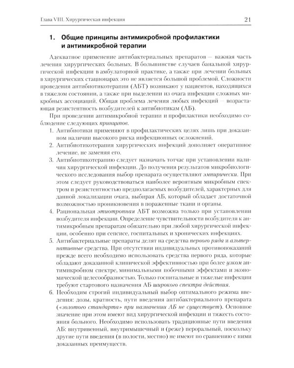 Хирургия: Учебник для подготовки кадров высшей квалификации: В 2 т