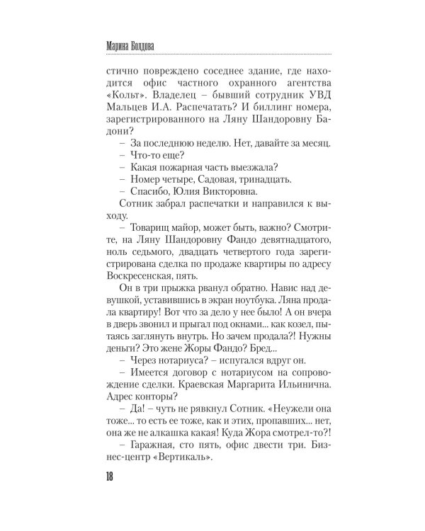 Последняя жертва озера грешников: роман