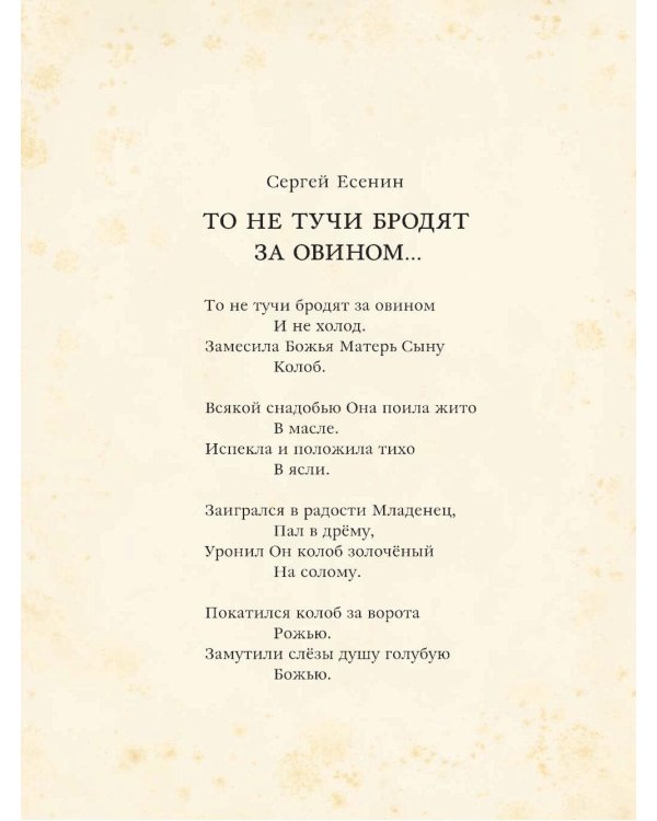Чудеса на Святках: стихи и рассказы русских писателей Серебряного века