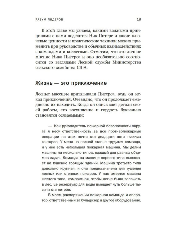Разум лидеров: Практическое руководство для осмысленных побед