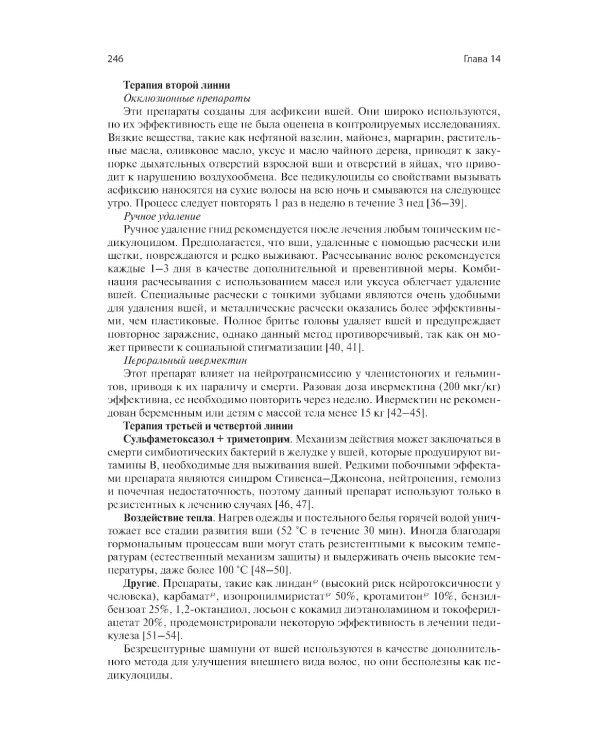 Лечение волос и кожи головы: практическое руководство