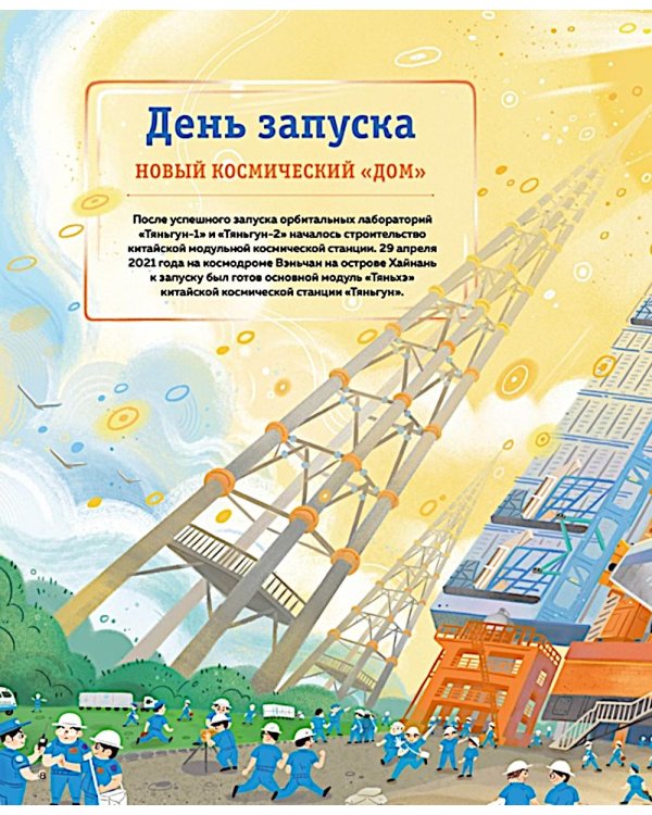 Станция на орбите Земли