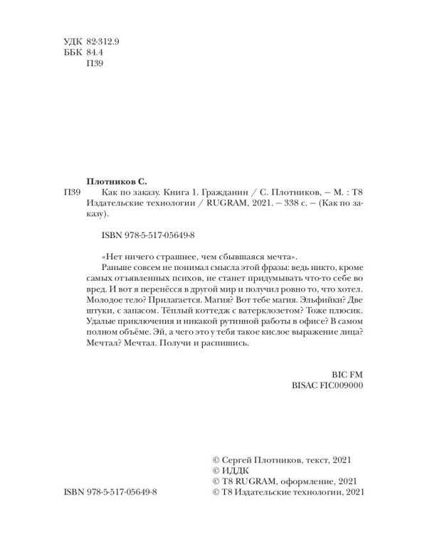 Как по заказу. Кн. 1: Гражданин