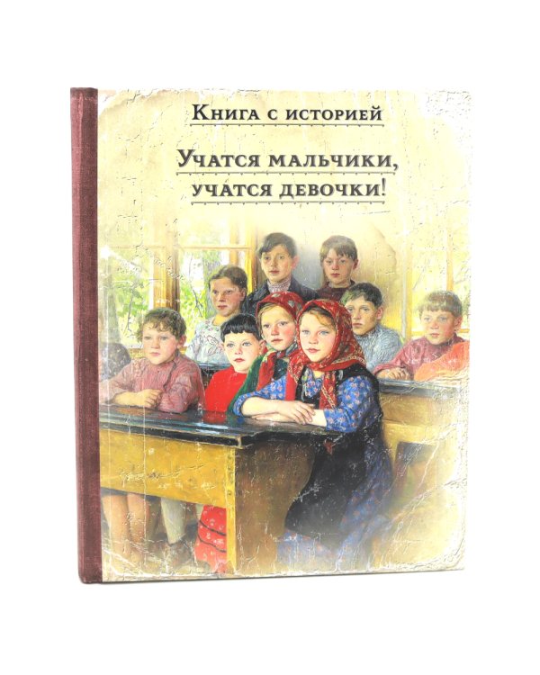 Комплект "Книга с историей. Чудесные рассказы