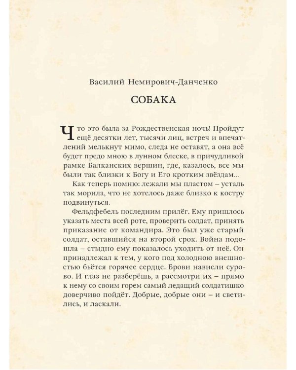 Чудеса на Святках: стихи и рассказы русских писателей Серебряного века