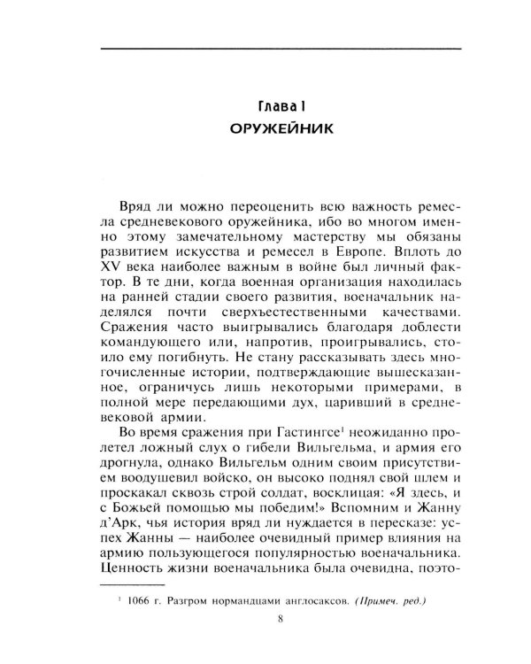 Средневековые доспехи. Мастера оружейного дела
