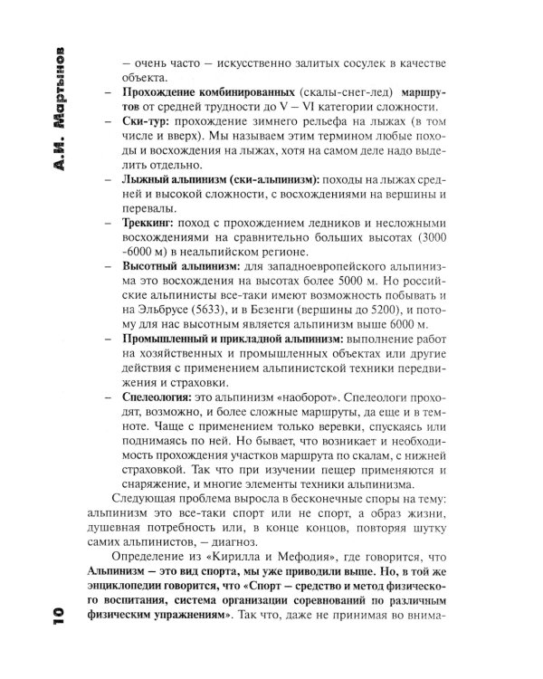 Психология альпинизма