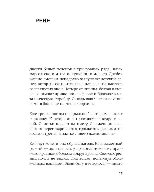 Колыбельная для Рейха: роман