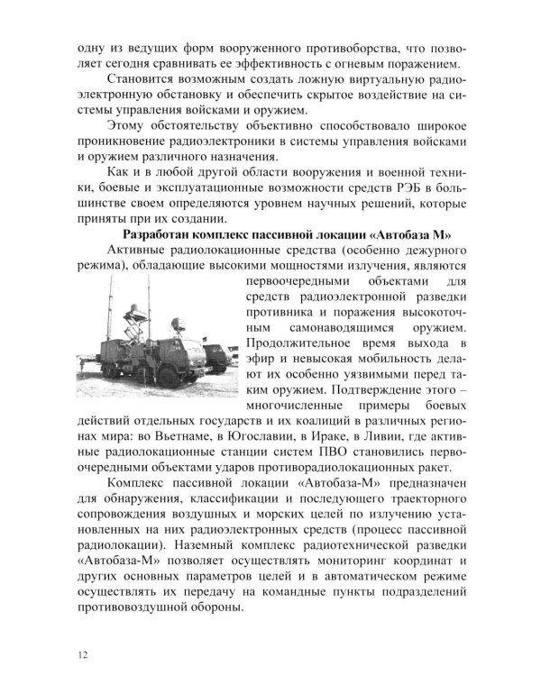 Основы военного перевода: франц. язык: Учебное пособие: книга студента: в 2 ч. Ч. 2. 2-е изд