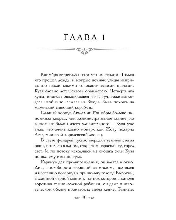 Тайна мертвого ректора. Кн. 2
