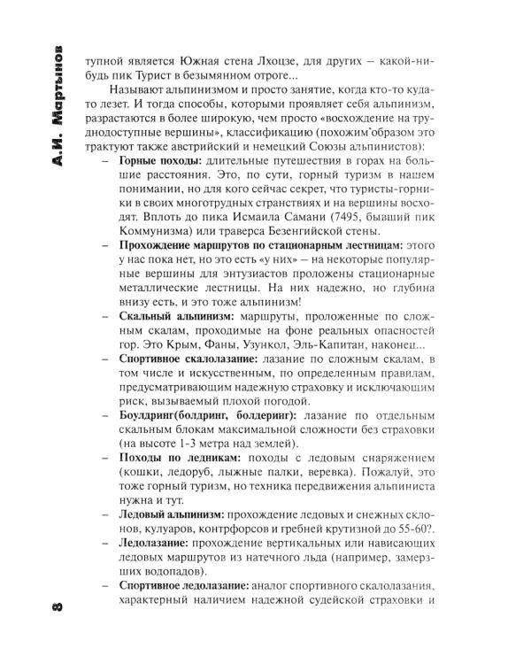 Психология альпинизма