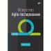 Искусство Agile-тестирования