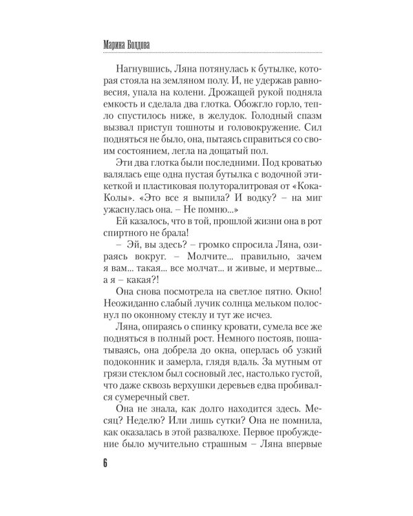 Последняя жертва озера грешников: роман