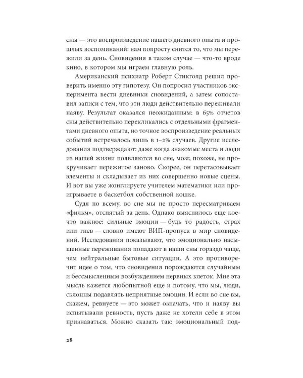 Дополнительное изображение книги «День из жизни мозга: Что происходит в голове, пока мы спим, работаем и пьем кофе»