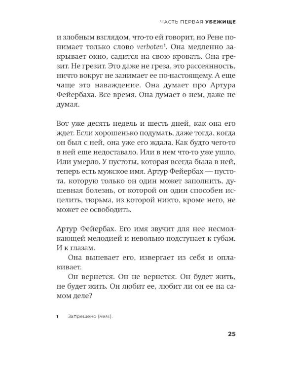 Колыбельная для Рейха: роман