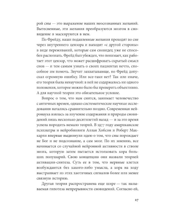 Дополнительное изображение книги «День из жизни мозга: Что происходит в голове, пока мы спим, работаем и пьем кофе»