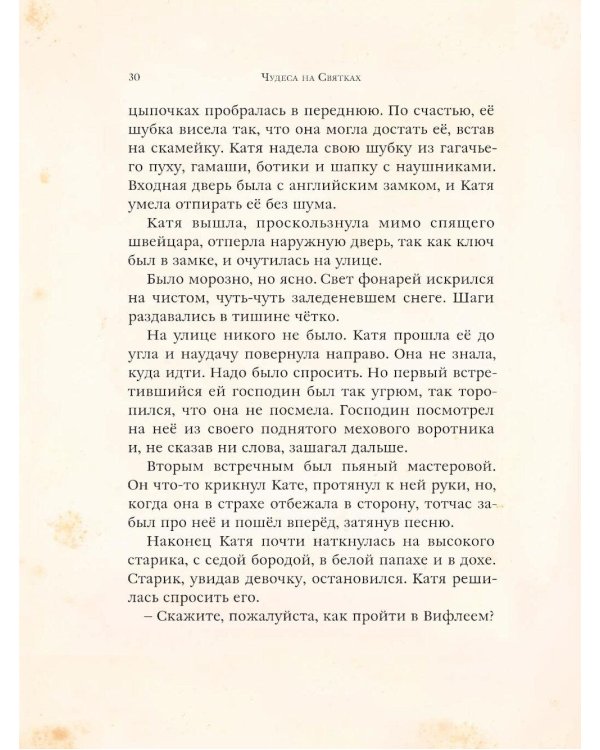 Чудеса на Святках: стихи и рассказы русских писателей Серебряного века