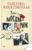 Рейс Москва-Париж