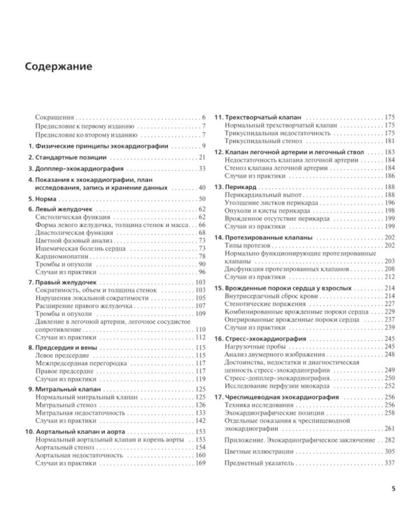 Клиническая эхокардиография. 4-е изд