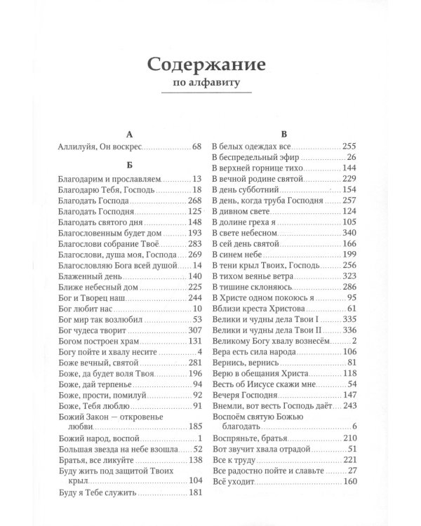 Источник хвалы: сборник духовных гимнов. 2-е изд., испр (цв. красный)