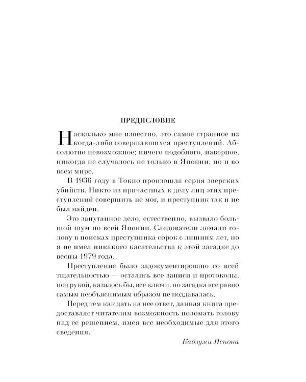 Дополнительное изображение книги «Токийский Зодиак»