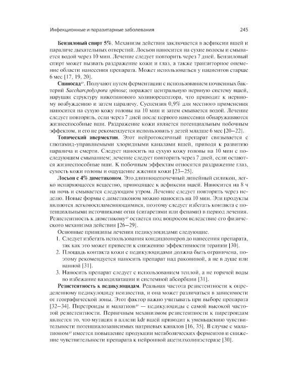 Лечение волос и кожи головы: практическое руководство