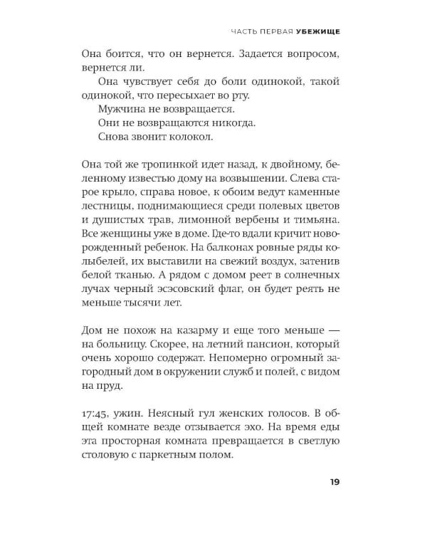 Колыбельная для Рейха: роман