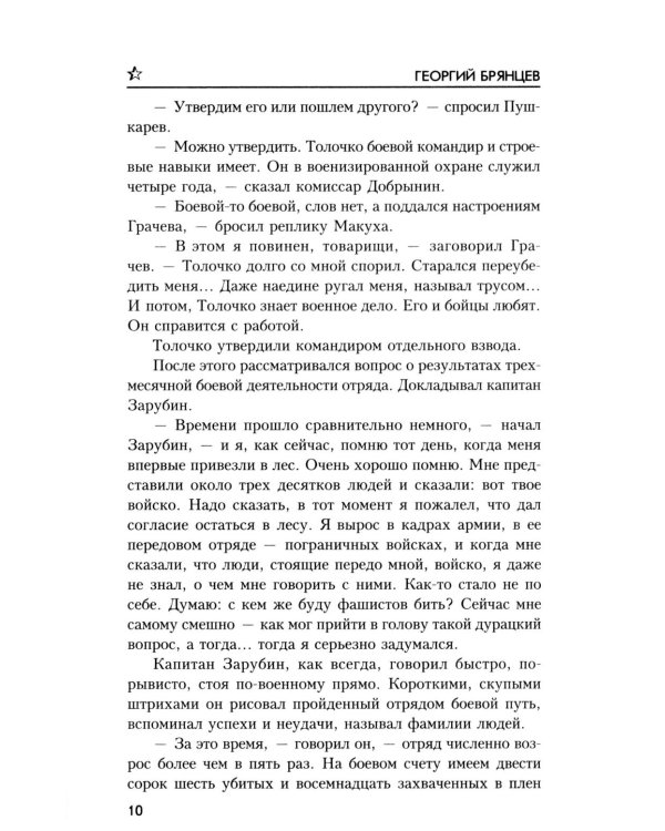 По ту сторону фронта: роман