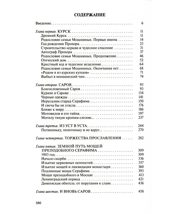 Серафим Саровский