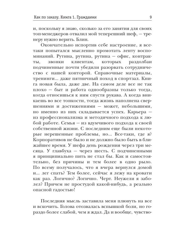 Как по заказу. Кн. 1: Гражданин