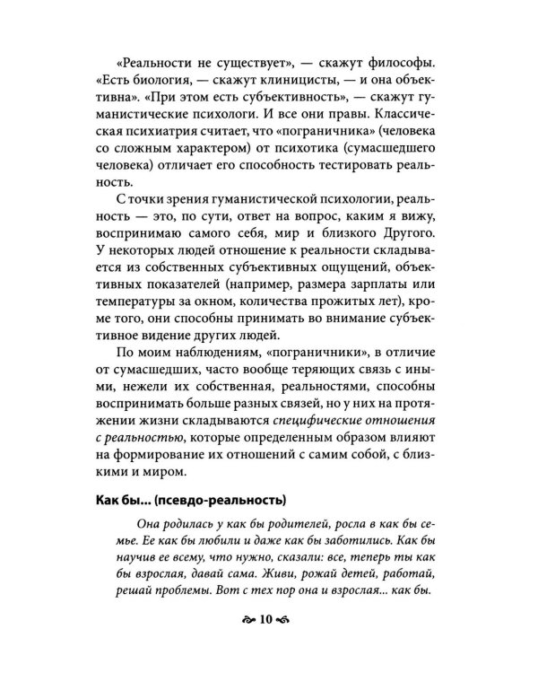 Карточный дом. Психотерапевтическая помощь клиентам с пограничными расстройствами. 4-е изд