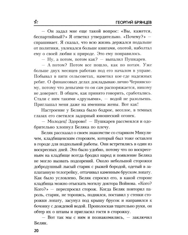 По ту сторону фронта: роман