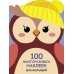 Дополнительное изображение книги «100  многоразовых наклеек для малышей. Совенок»