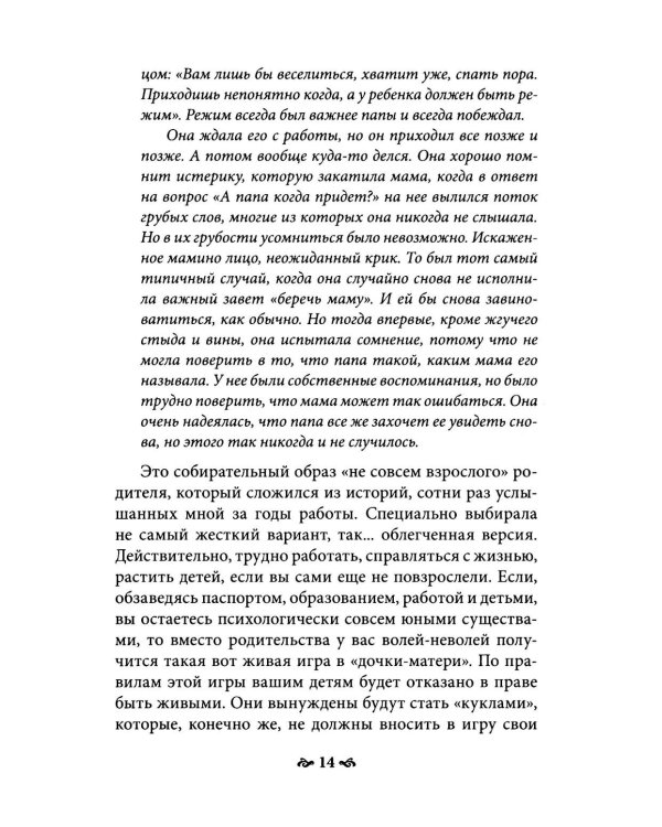 Карточный дом. Психотерапевтическая помощь клиентам с пограничными расстройствами. 4-е изд