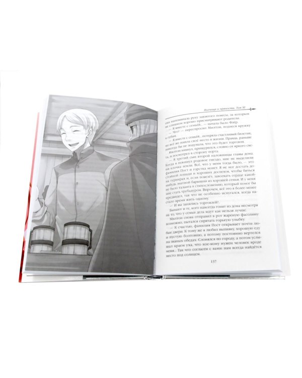 Дополнительное изображение книги «Волчица и пряности. Т. 10-12: ранобэ (комплект из 3-х книг)»