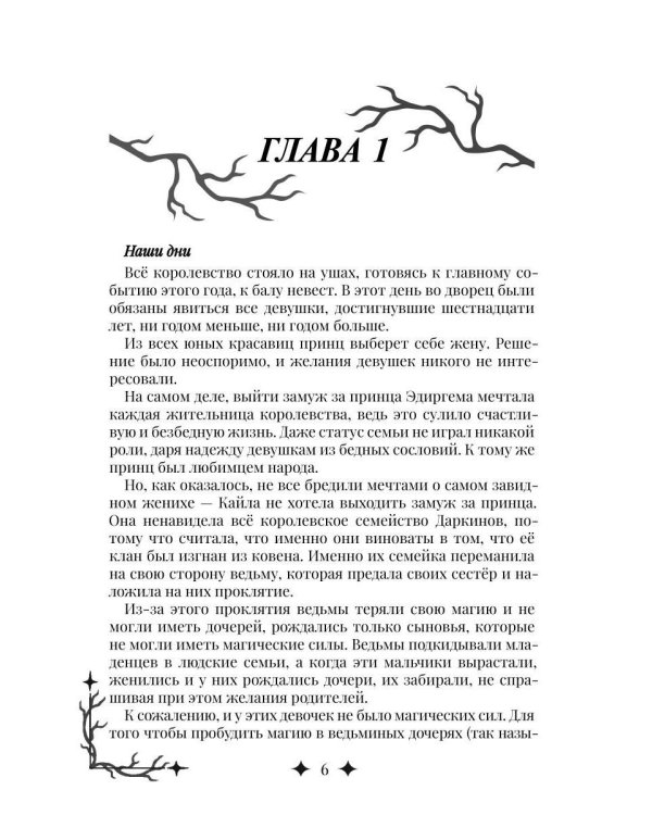 Эдиргемская ведьма