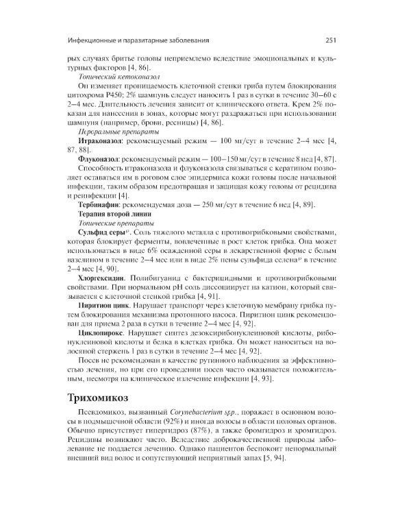 Лечение волос и кожи головы: практическое руководство