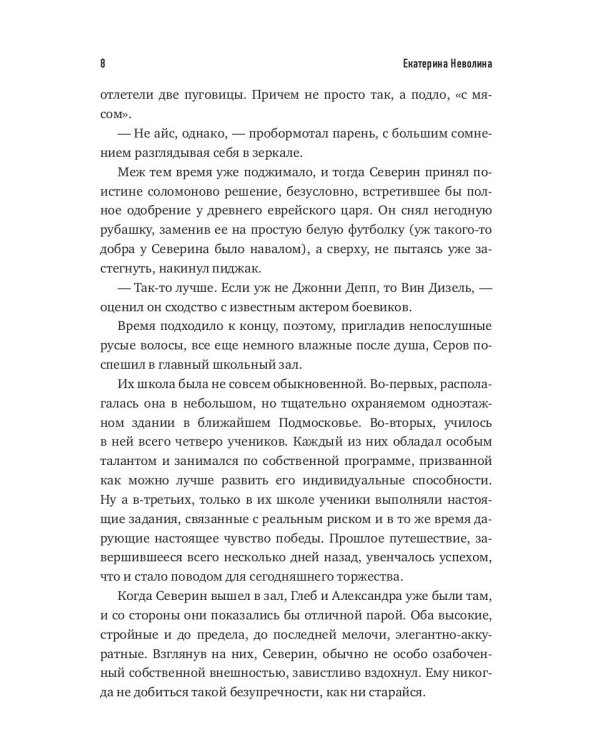 Похитители древностей. Секира Перуна