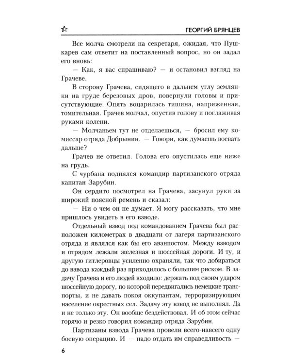 По ту сторону фронта: роман
